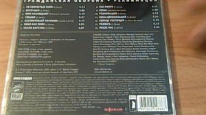 Гражданская Оборона - Реанимация (2005 Мистерия Звука) CD обзор