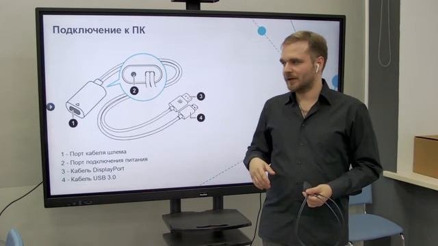 Введение в VR-технологию. Устройство и подключение системы виртуальной реальности.
