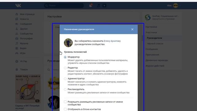 Как назначить администратора в группе Вконтакте? Как добавить админа в сообщество в ВК? смотреть онлайн