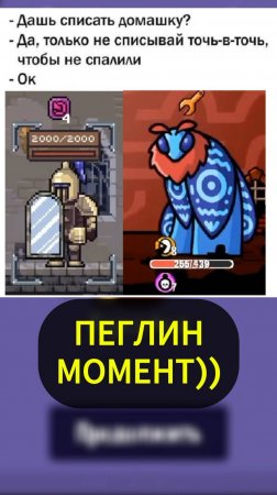 Рыцарь с Зеркалом в другой Игре #dungeonclawler #peglin #игры #shorts #шортс