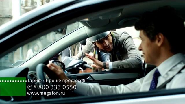 Проще простого_ Реклама_МегаФон