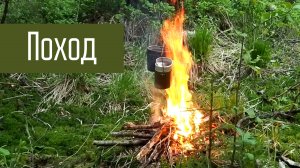 Поход, лес, полигон, вышки, дождь, радиосвязь.