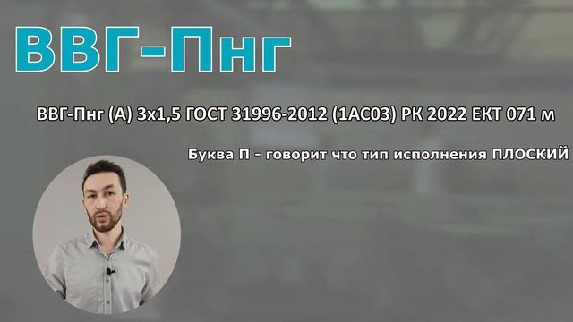 Маркировка кабельно-проводниковой продукции