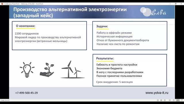 Вебинар «Особенности автоматизации выездного сервиса»