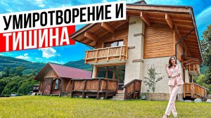 Аутентичный дом в Красной Поляне среди гор и леса