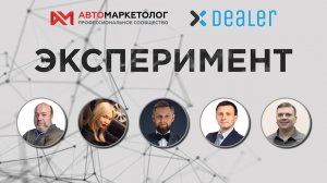 Проект «Эксперимент» — раскладываем по полочкам сервис Xdealer от Caroperator