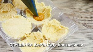 Домашние конфеты со сгущёнкой и сыром ??