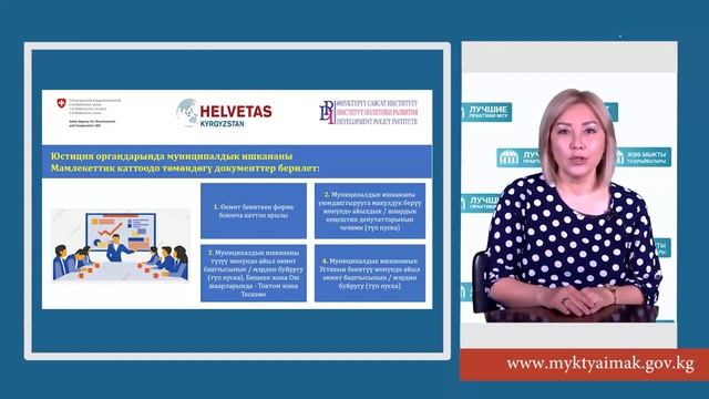 Видео-сабак: Муниципалдык ишкананы түзүү смотреть онлайн