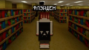 МЕНЯ ДОГНАЛ ОН... В МАЙНКРАФТ MINECRAFT THE BACK ROOMS ХОРРОР КАРТА HORROR MAP The Backrooms