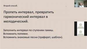 Определение интервалов на слух. Вебинар по сольфеджио.