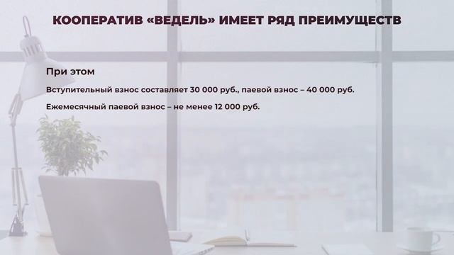 #Vedel Потребительский кооператив | Жилищная программа #Ведель