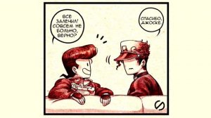 Озвучка комиксов ДжоДжо