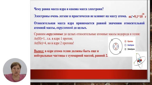 Химия, 7-й класс, Строение атомов для элементов с порядковыми номерами 1-20 смотреть онлайн