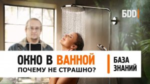 ОКНО В ВАННОЙ. ДЕЛАТЬ ИЛИ НЕТ? | База  знаний