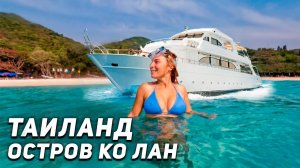 Паттайя 2023. Остров Ко Лан на пароме за 30 бат! Ко Лан райский остров. Таиланд