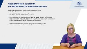 1.2 Оформление информированного добровольного согласия на медицинское вмешательствo