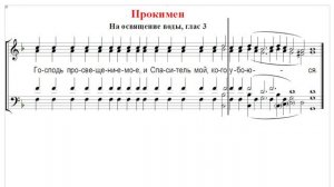 🎼 Прокимен на освящение воды, глас 3 (бас)  Господь просвещение мое и Спаситель мой...