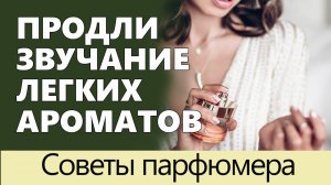 ? Давайте Продлим ? Лёгкие Ароматы ? Одеколоны ? Цитрусовые парфюмы ?