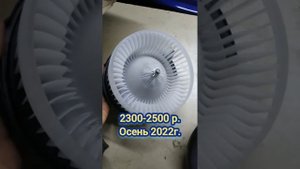 SAT моторчик отопителя. Достойная замена оригинала!?