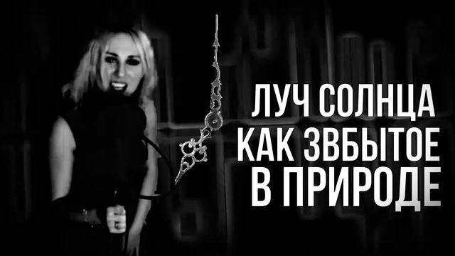 ЮЛА Непримиримые / Lyric Video смотреть онлайн