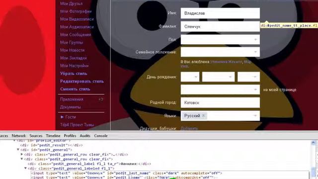 Как сделать отчество вконтакте смотреть онлайн