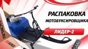 Мотобуксировщик ЛИДЕР-2-3Т-15АП с доставкой в Томск