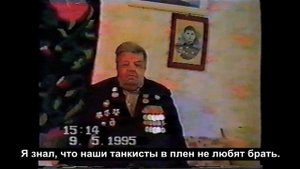 Воспоминания ветерана ВОВ Бондаря К.Ю. - ч.6 из 11 В "плен" к своим.