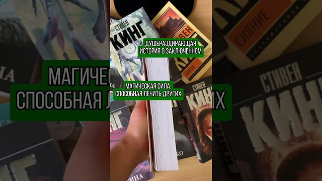 Моя любимая книга Стивена Кинга 🥰