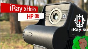 iRay xHolo HP 06 _ Тепловизионный коллиматор для охоты