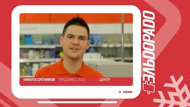 Эльдорадо - Наше сердце бьется для клиента смотреть онлайн