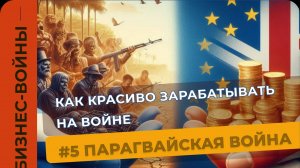 Парагвайская война: как "потерять" 90% мужчин и остаться народным героем