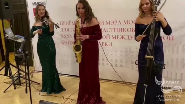 Заказать музыкантов на встречу гостей на праздник и корпоратив Москва - музыканты на свадьбу, юбилей