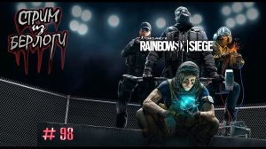 ♀️Новые оперативники 2♂️~RAINBOW SIX SIEGE~ #rainbowsixsiege  ~Stream #98