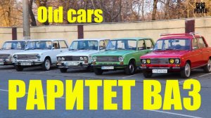 Раритет ВАЗ. Old cars Odessa. Тазы валят