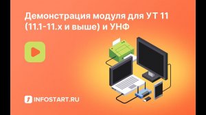 Модуль Сервисный центр для 1С:УТ 11 Внедрение