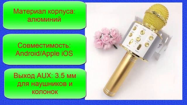 Star Voice - беспроводной караоке-микрофон с Bluetooth смотреть онлайн