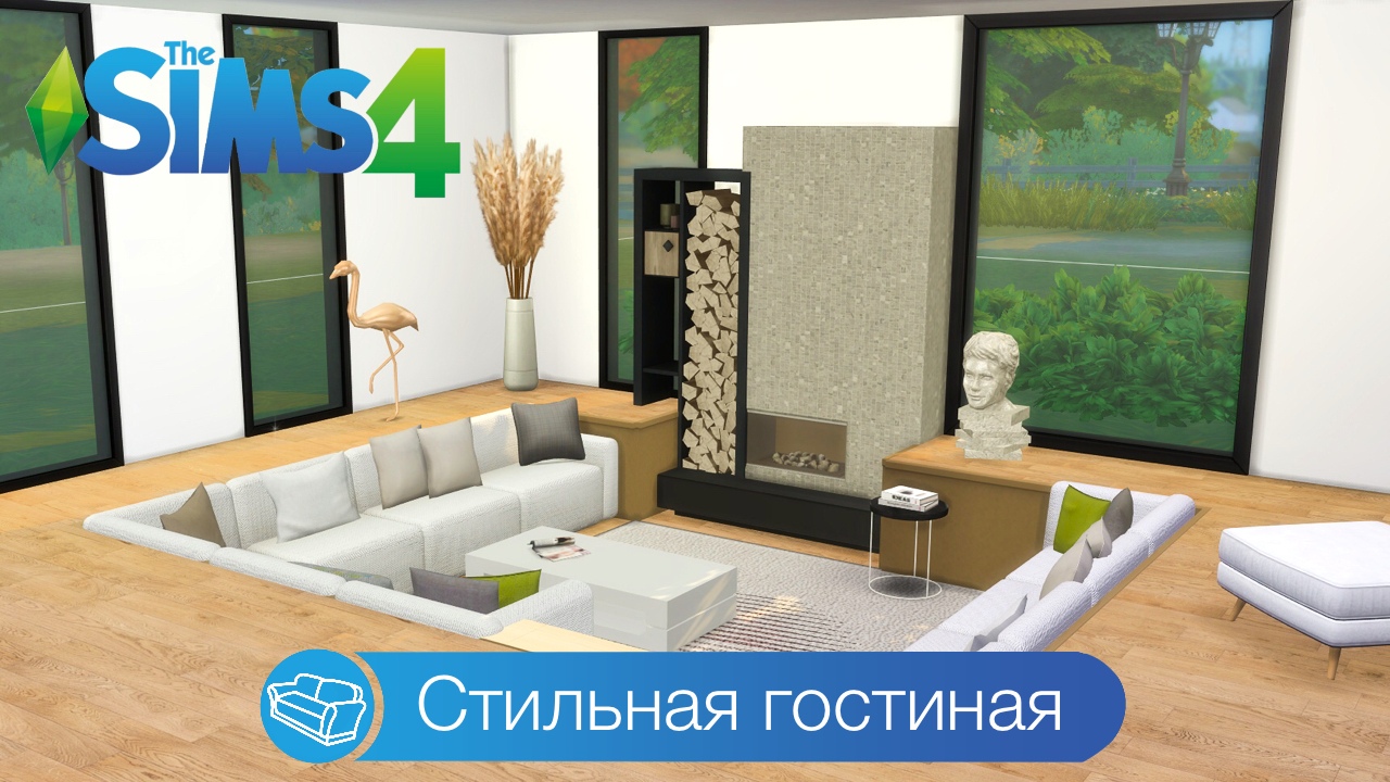 Стильная гостиная | симс 4 строительство | CC | Building in The Sims 4
