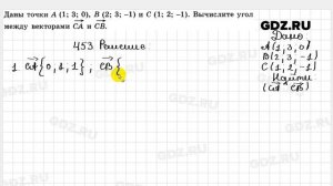 № 453 - Геометрия 10-11 класс Атанасян