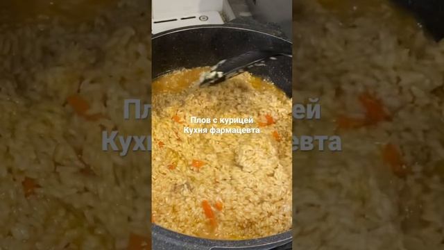 Плов с курицей