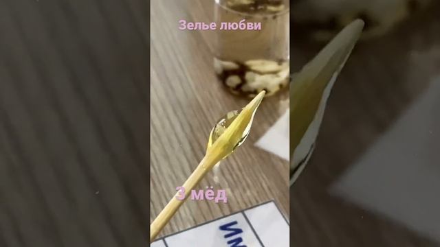 Как сделать зелье любви?✅?