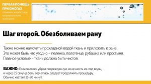 Первая помощь при ожогах: коротко о главном