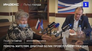 Помочь жителям: Дмитрий Белик провёл приём граждан