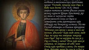 Свети Апостол Филип