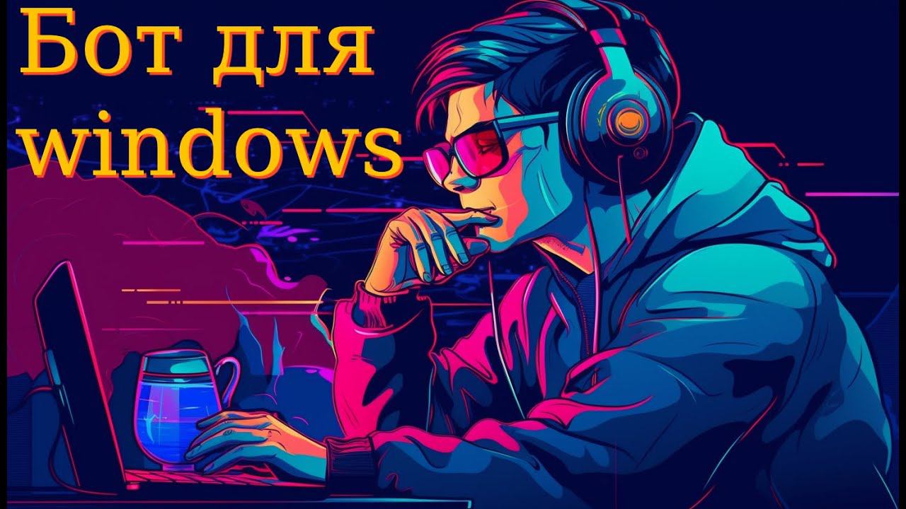 Автокликер для игр/программ на windows смотреть онлайн
