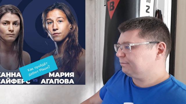 UFC Mariya Agapova vs Hannah Cifers Прогноз на бой и ставка Мария Агапова против Ханна Сайферс
