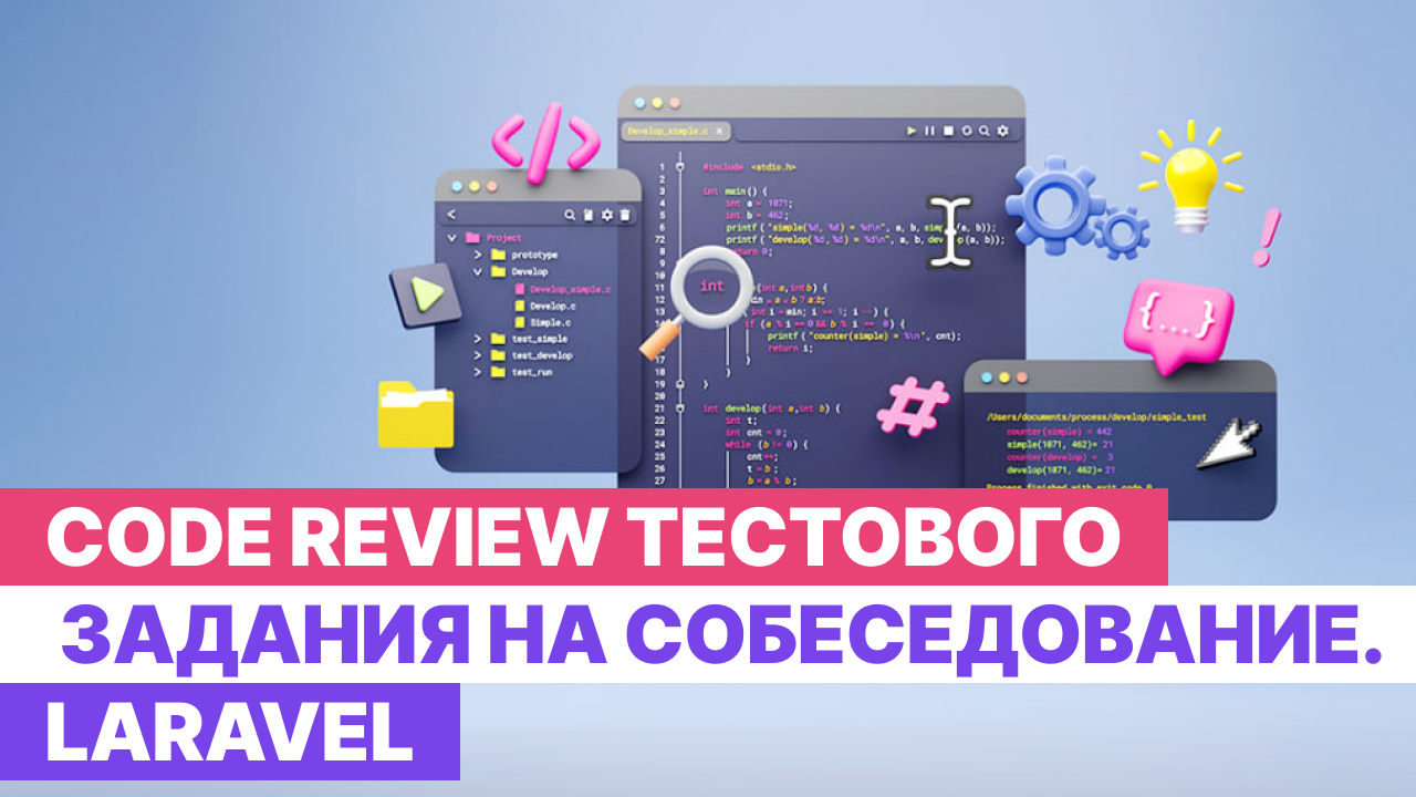 Код ревью участника Laravel комьюнити CutCode