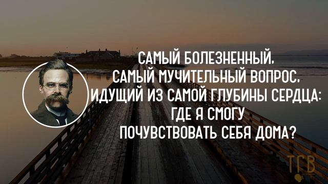 Фридрих Ницше - по ту сторону добра и зла цитаты. Так говорили великие ЗАРАТУСТРА смотреть онлайн