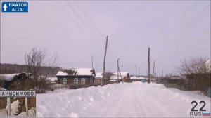 Анисимово проездом