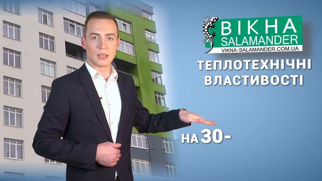 Вікна Salamander смотреть онлайн