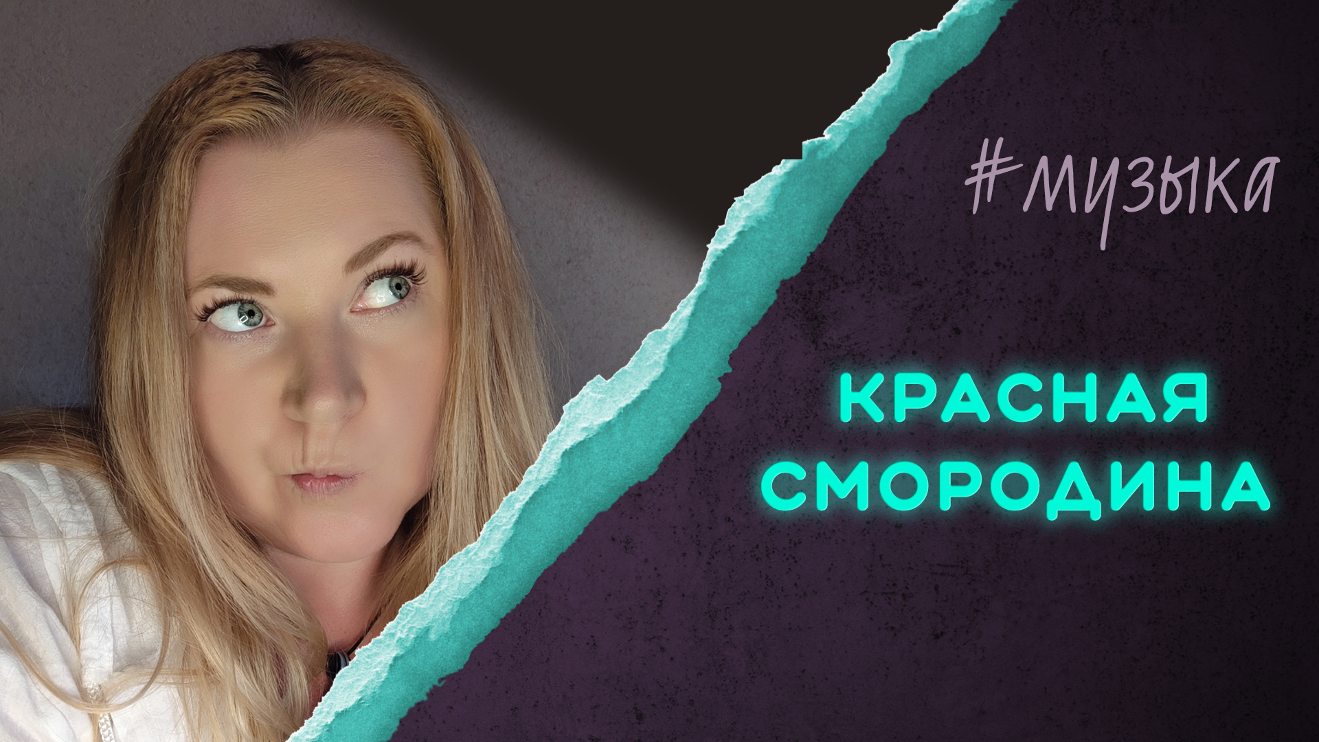 Shouse дуэт. фотосессия кавер дуэт. ковер красный советский. советский ковер 4к. дизайнерская бумага touche cover.